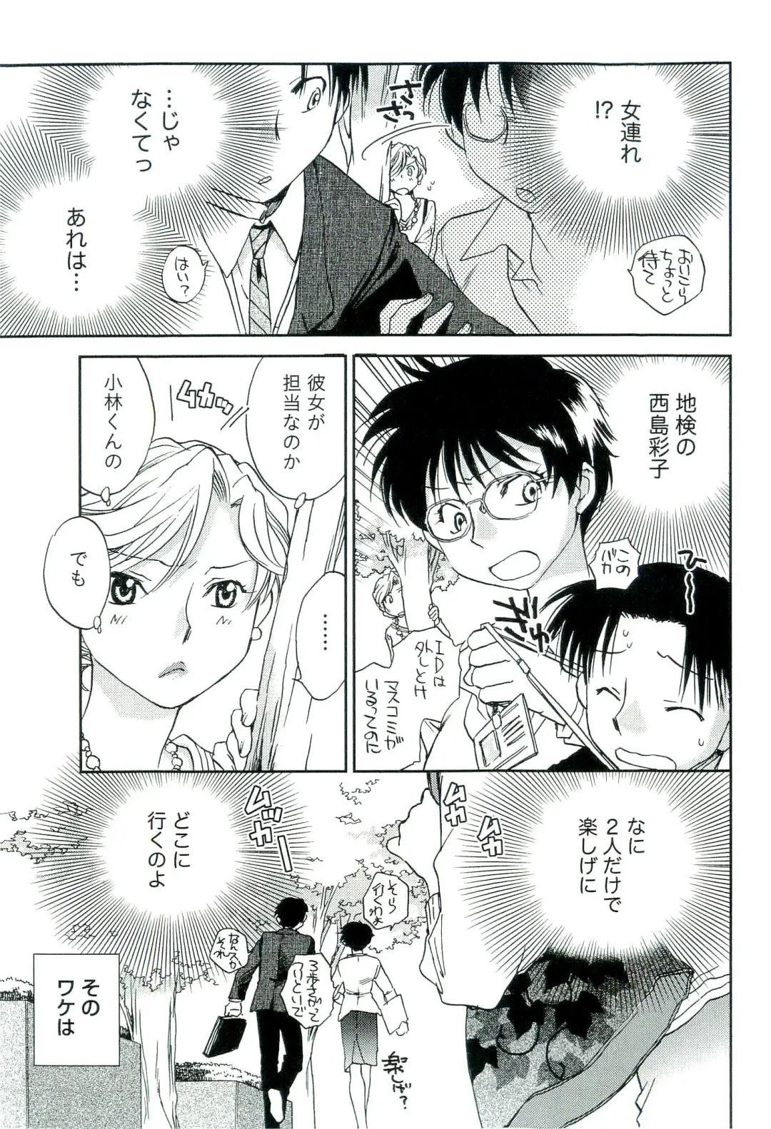 [Okano Ahiru] Shihou Batake de Tsukamaete Fhentai - Page 72