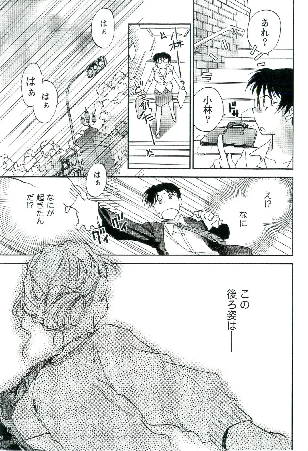 [Okano Ahiru] Shihou Batake de Tsukamaete Fhentai - Page 76