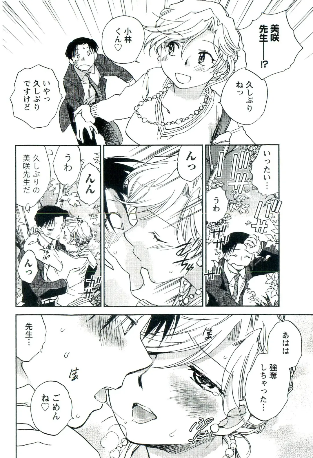 [Okano Ahiru] Shihou Batake de Tsukamaete Fhentai - Page 77