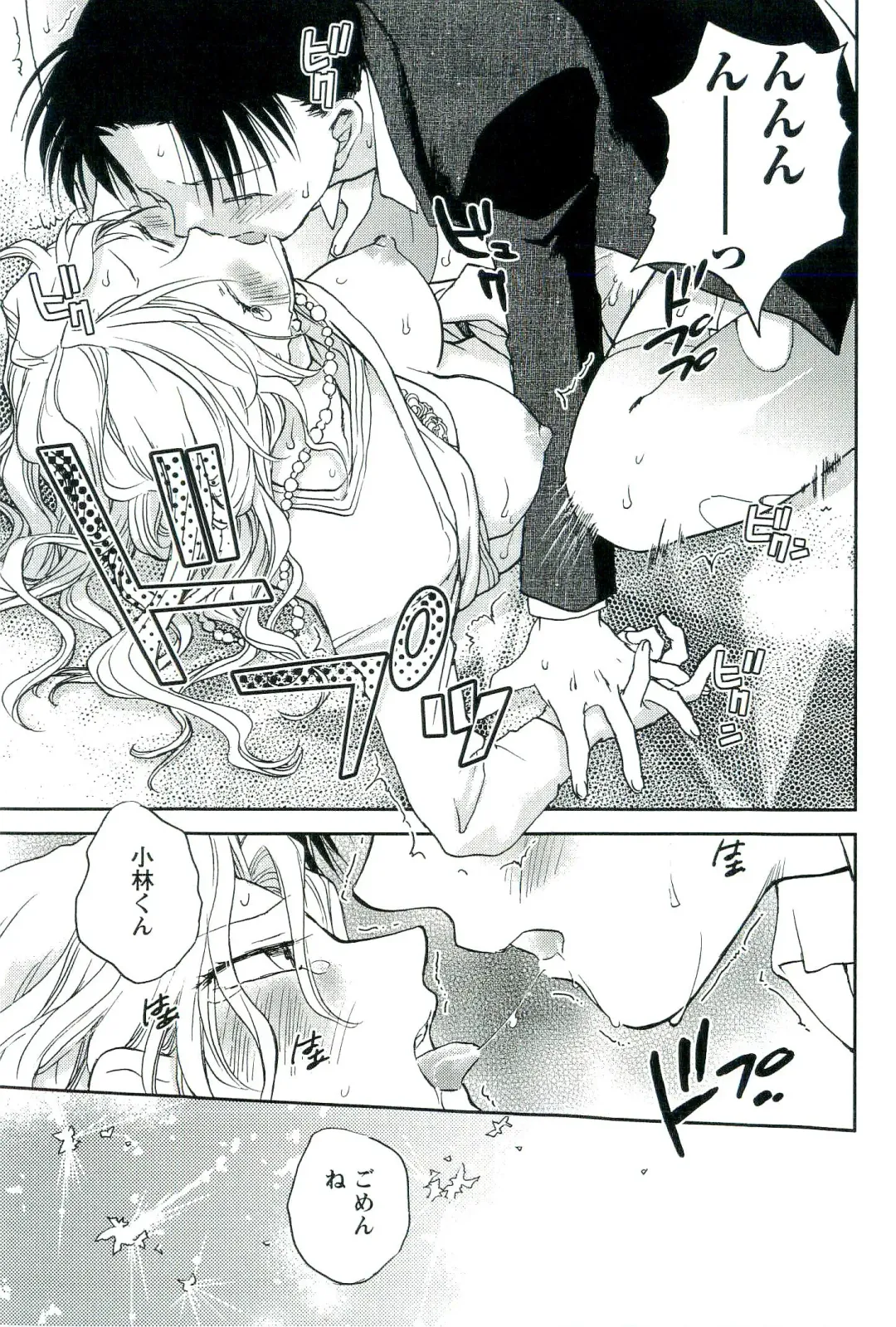 [Okano Ahiru] Shihou Batake de Tsukamaete Fhentai - Page 86