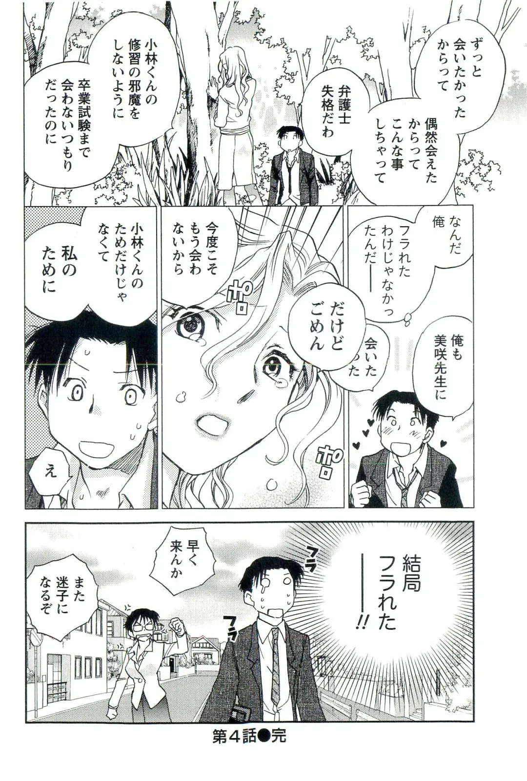 [Okano Ahiru] Shihou Batake de Tsukamaete Fhentai - Page 89