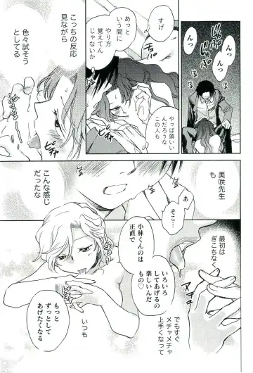 [Okano Ahiru] Shihou Batake de Tsukamaete Fhentai - Page 122