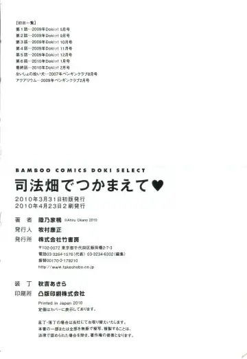 [Okano Ahiru] Shihou Batake de Tsukamaete Fhentai - Page 193