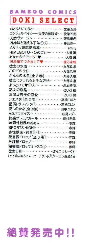 [Okano Ahiru] Shihou Batake de Tsukamaete Fhentai - Page 2