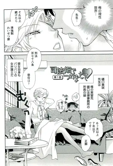 [Okano Ahiru] Shihou Batake de Tsukamaete Fhentai - Page 7