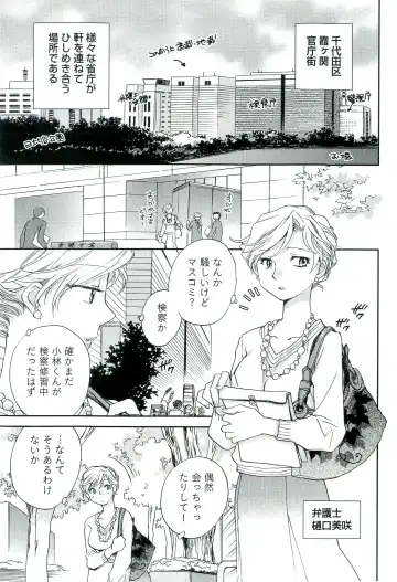 [Okano Ahiru] Shihou Batake de Tsukamaete Fhentai - Page 70