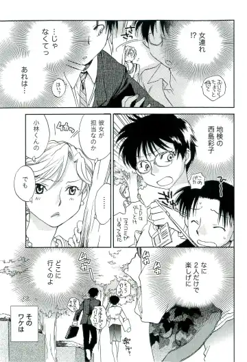 [Okano Ahiru] Shihou Batake de Tsukamaete Fhentai - Page 72