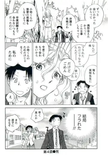 [Okano Ahiru] Shihou Batake de Tsukamaete Fhentai - Page 89