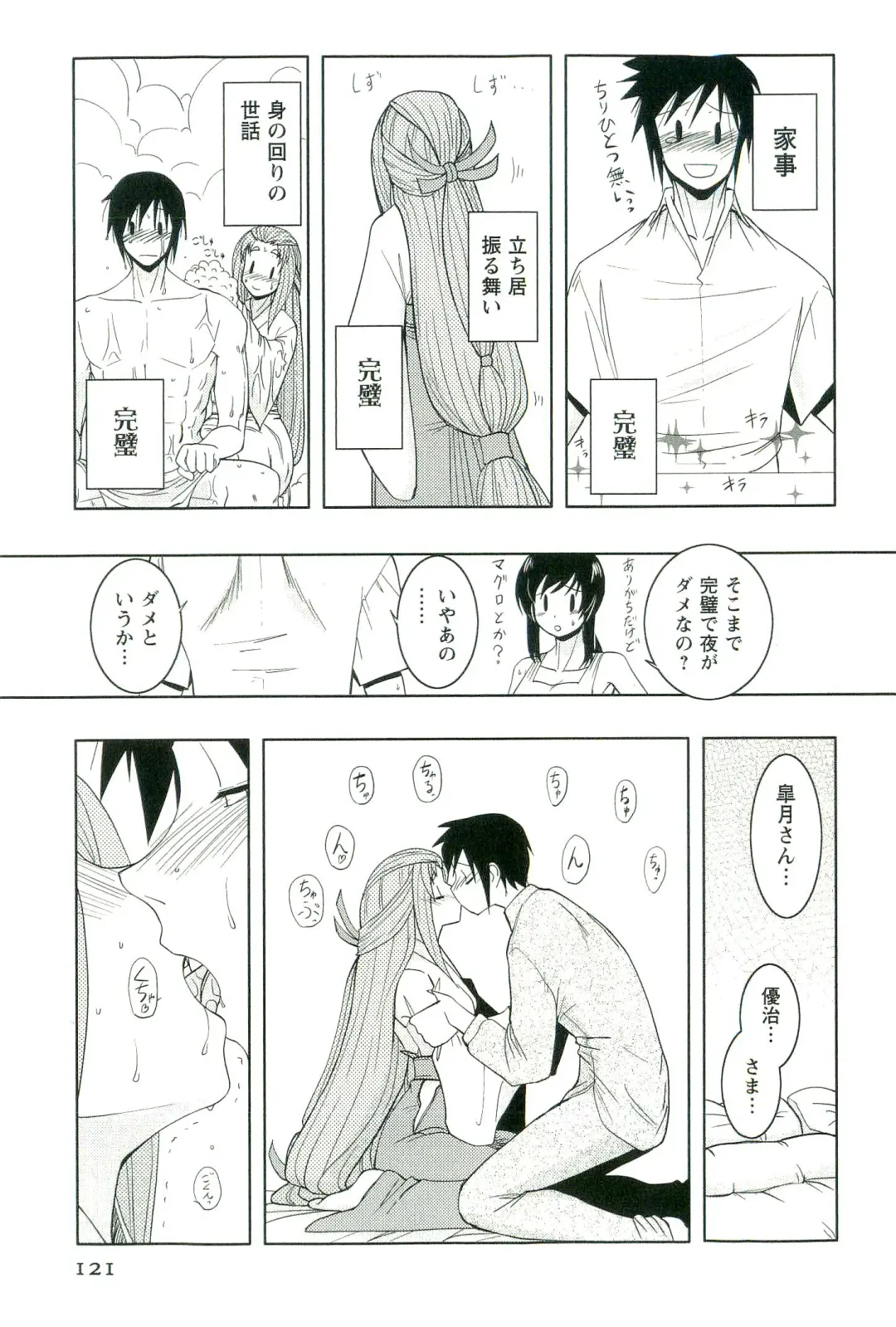 [Nishino Eichi] Yomeheim Fhentai - Page 121