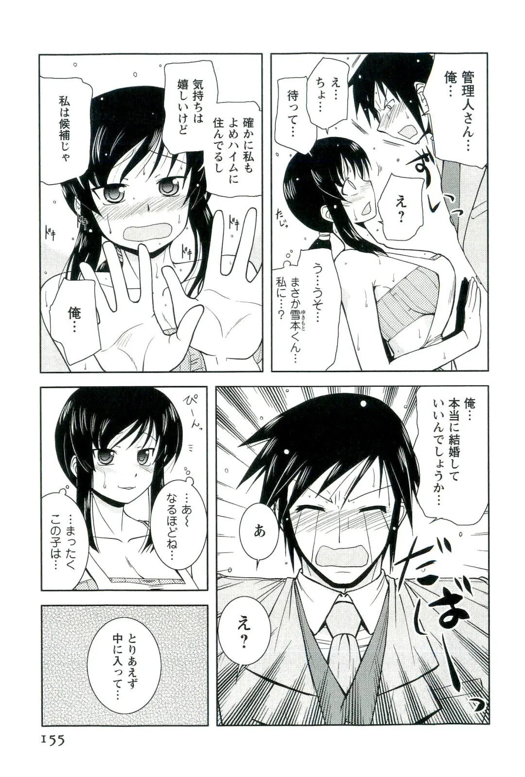 [Nishino Eichi] Yomeheim Fhentai - Page 155