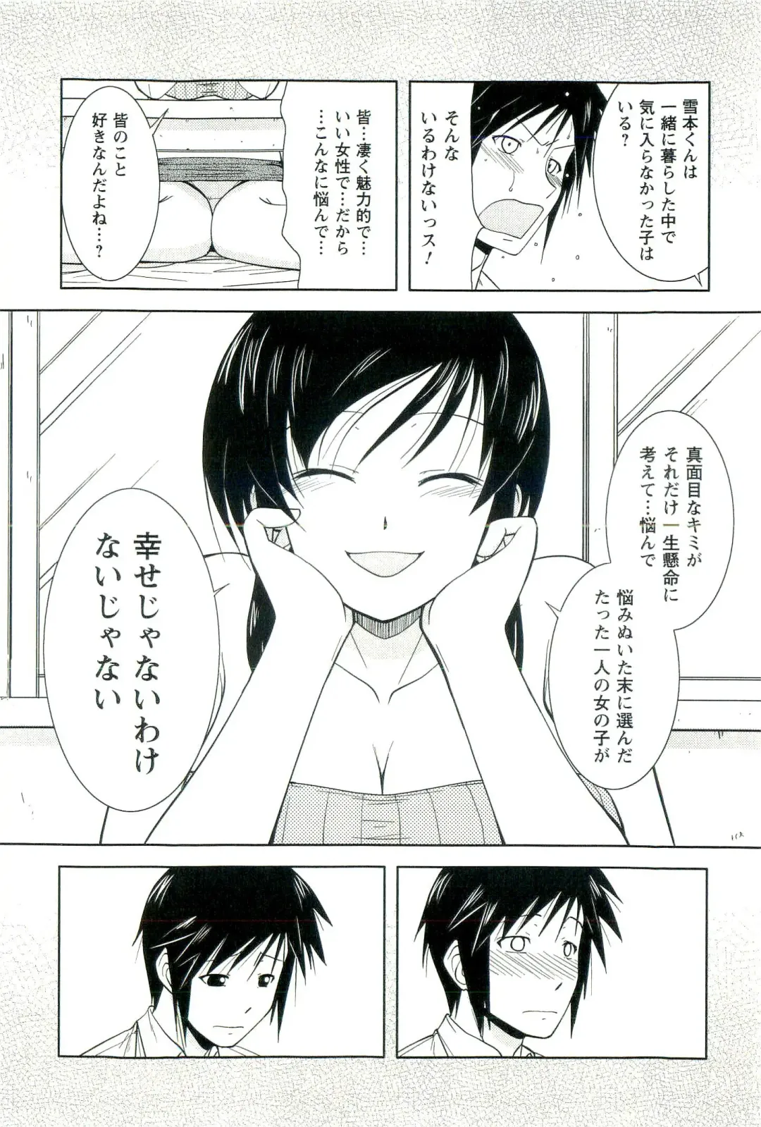 [Nishino Eichi] Yomeheim Fhentai - Page 158