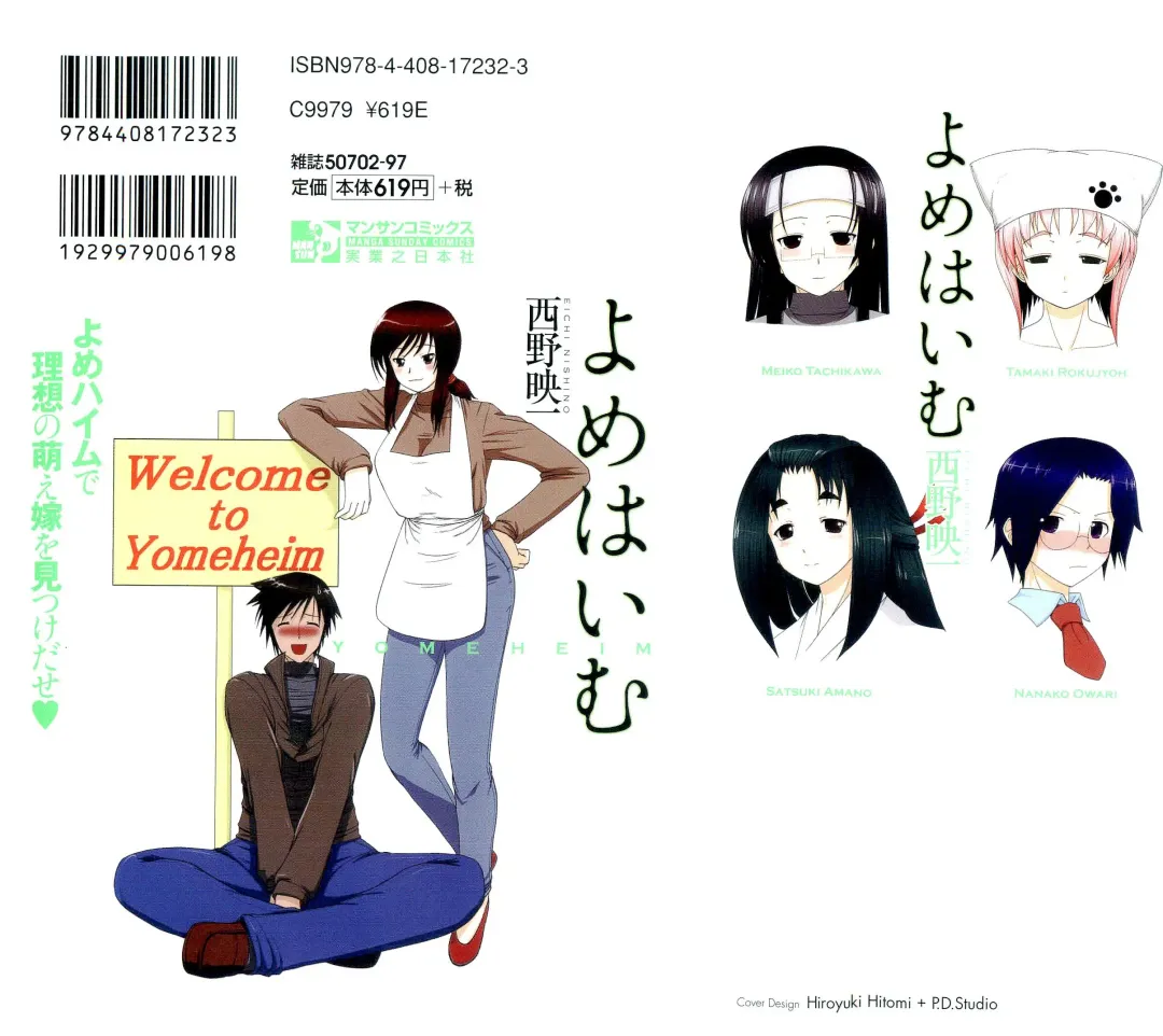 [Nishino Eichi] Yomeheim Fhentai - Page 175