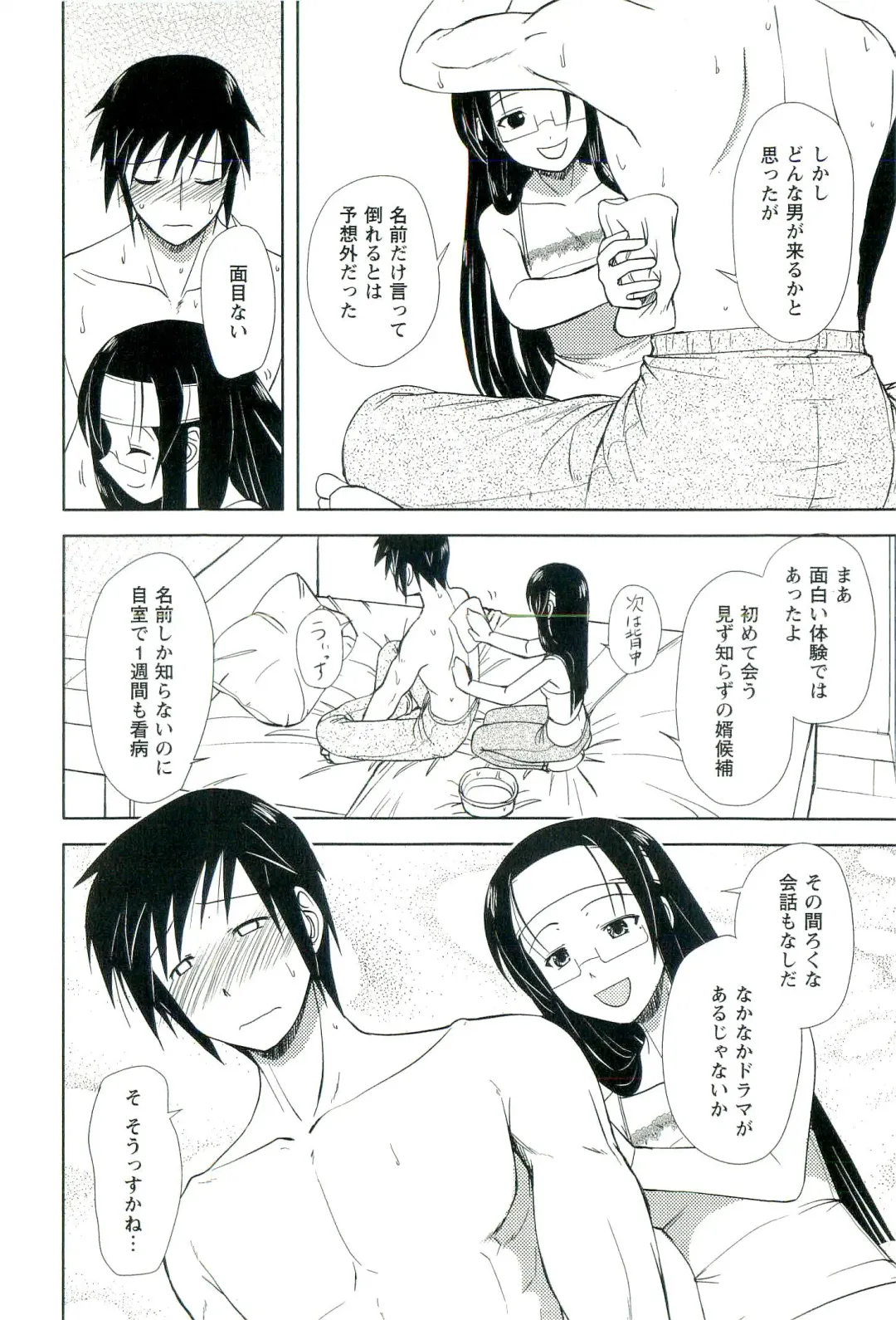 [Nishino Eichi] Yomeheim Fhentai - Page 68