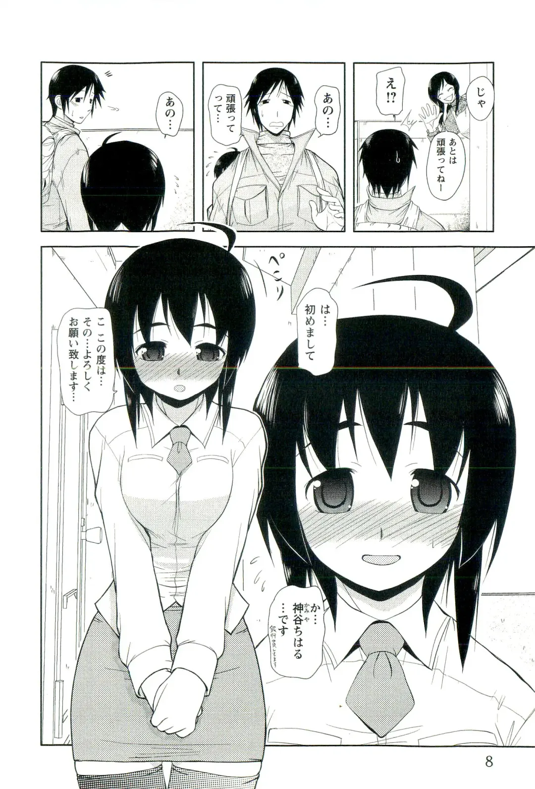 [Nishino Eichi] Yomeheim Fhentai - Page 8