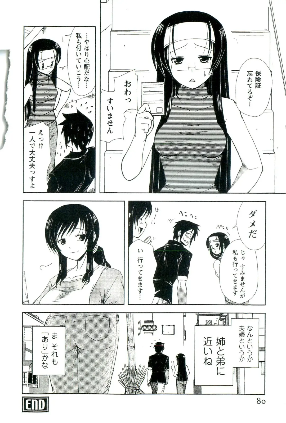 [Nishino Eichi] Yomeheim Fhentai - Page 80