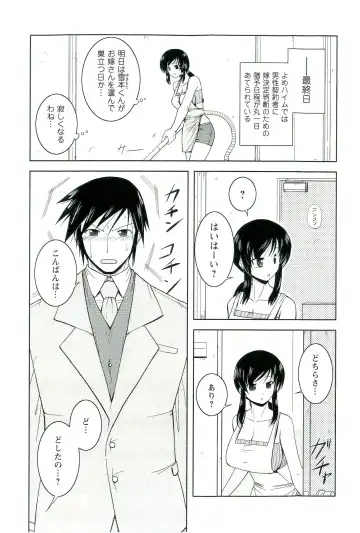 [Nishino Eichi] Yomeheim Fhentai - Page 153