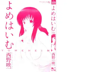 [Nishino Eichi] Yomeheim Fhentai - Page 2