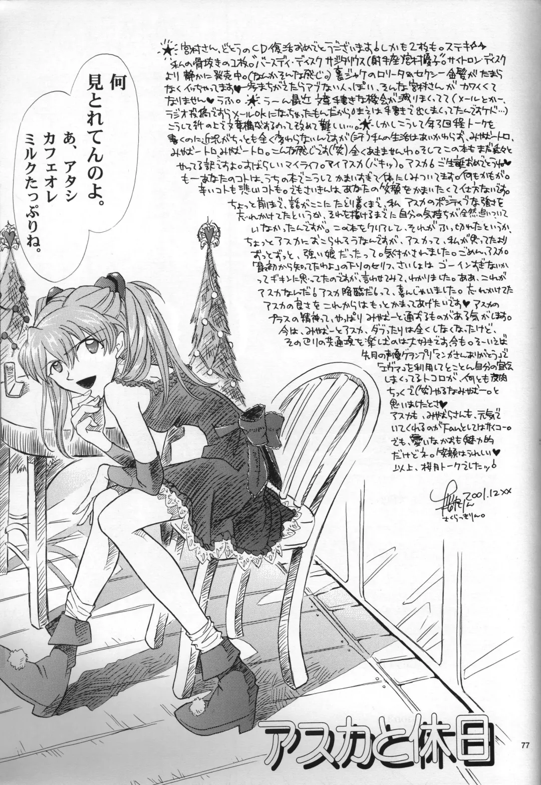 [Gran - Sakuratsuki Rin] <Shinyaku> neon genesis -DocumentＡ- Fhentai - Page 78