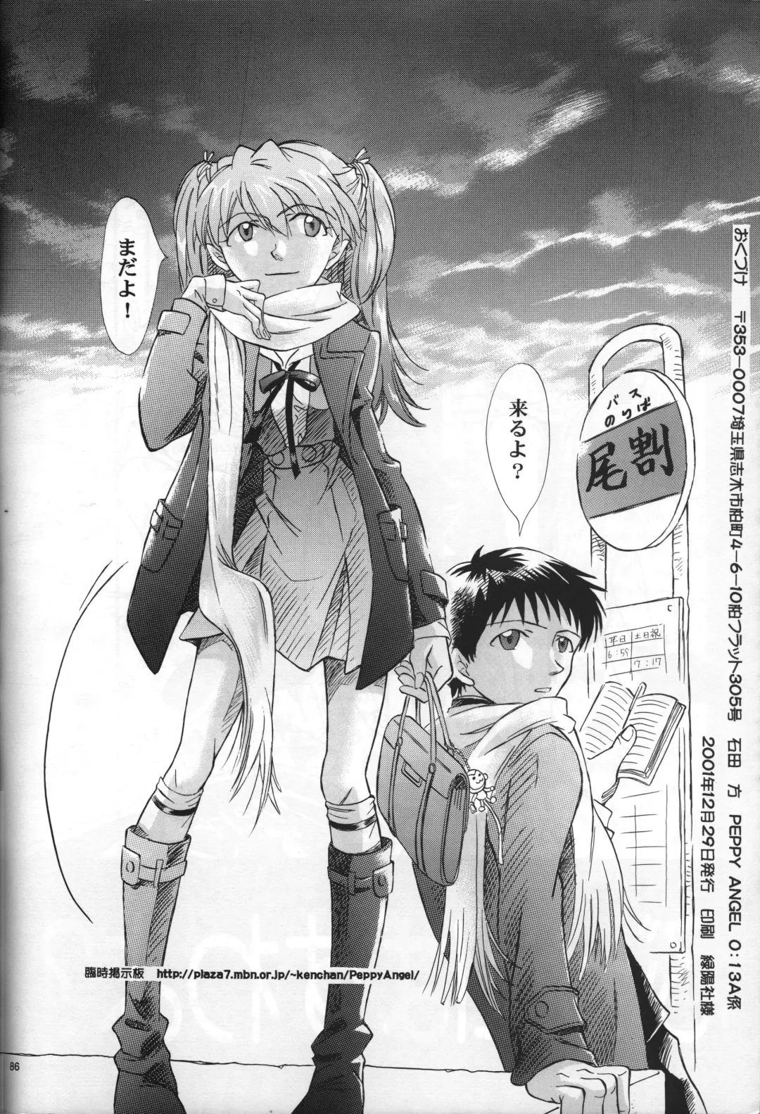 [Gran - Sakuratsuki Rin] <Shinyaku> neon genesis -DocumentＡ- Fhentai - Page 87