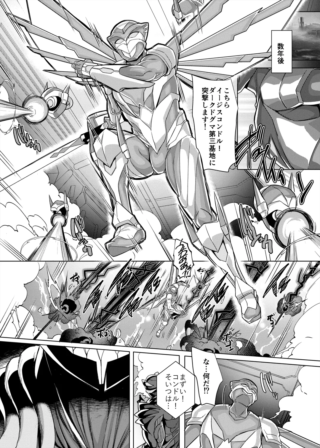 [Kouji] Haiboku! Aegis Tiger Fhentai - Page 38