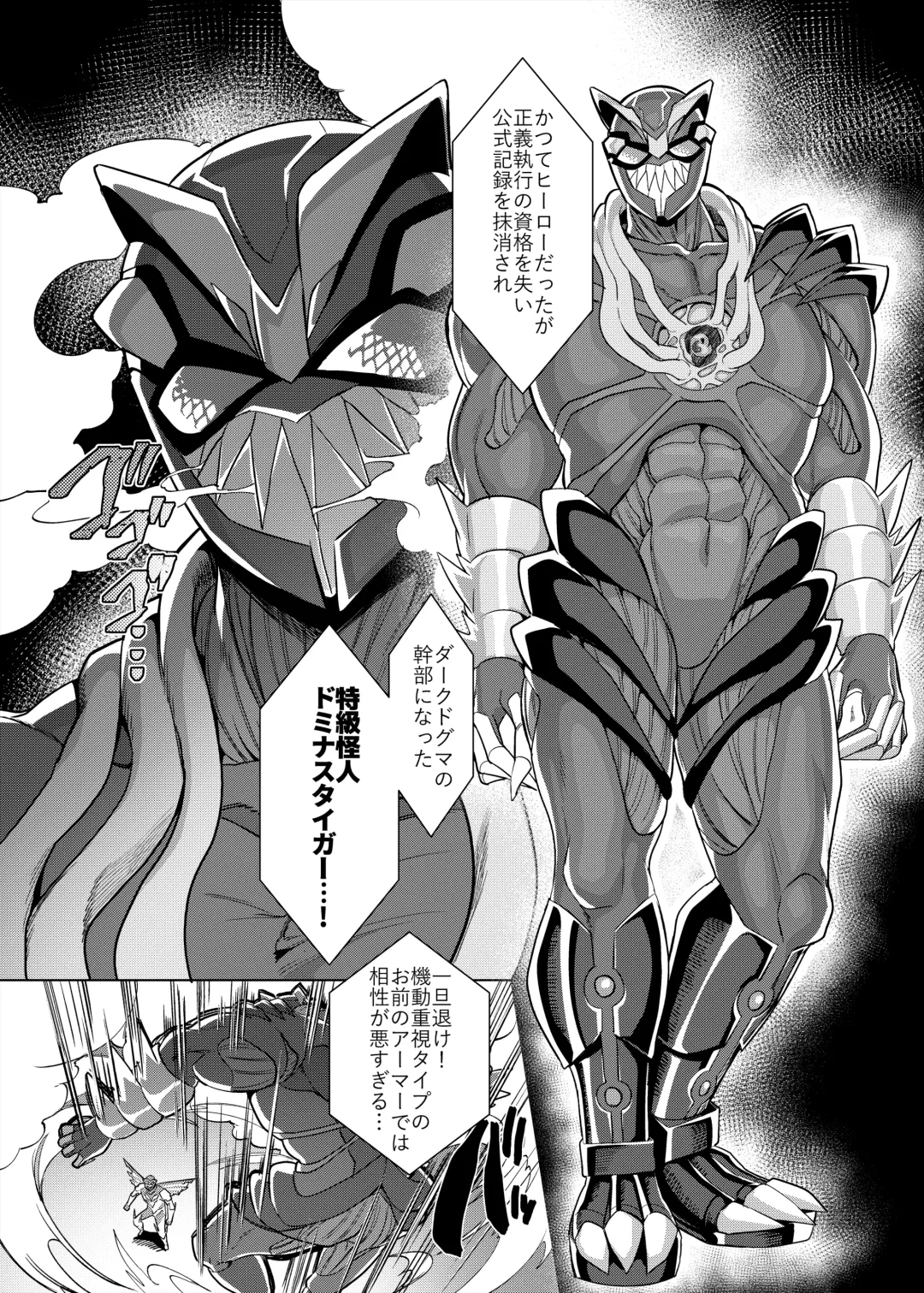 [Kouji] Haiboku! Aegis Tiger Fhentai - Page 39