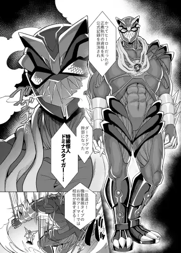 [Kouji] Haiboku! Aegis Tiger Fhentai - Page 39