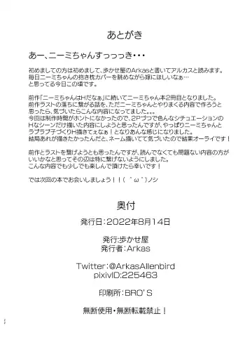 [Arkas] Niimi-chan Kozukuri Kyouka Shuukan!! Fhentai - Page 22