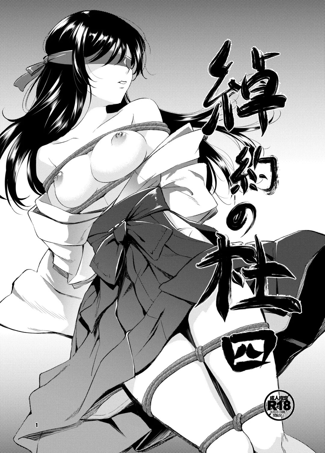 [Kawamura Tsukasa] Shakuyaku no Mori Shi Fhentai - Page 1