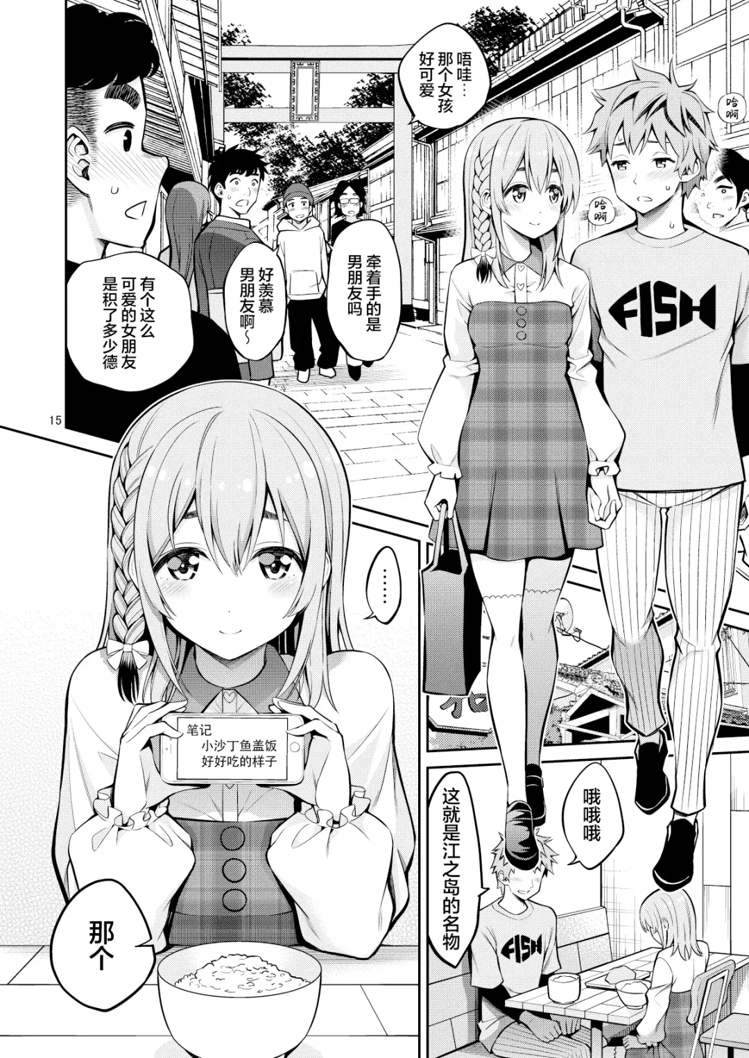 [Yahiro Pochi] Rental Kanojo Osawari shimasu 08 Fhentai - Page 16