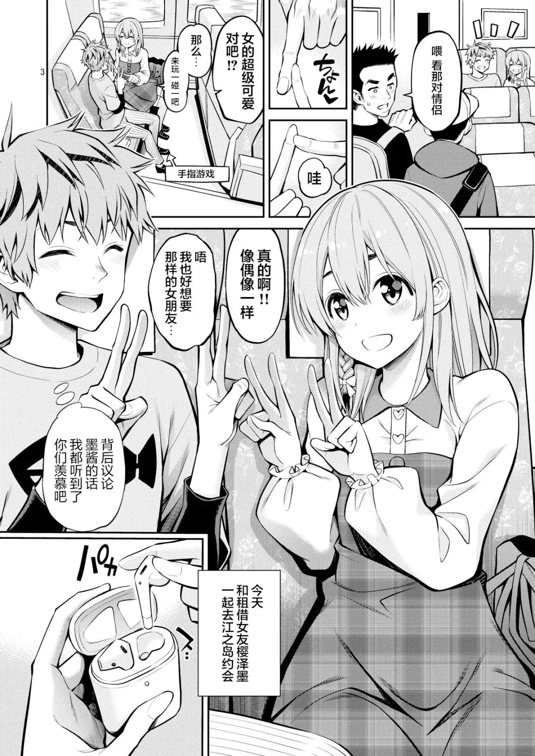 [Yahiro Pochi] Rental Kanojo Osawari shimasu 08 Fhentai - Page 4