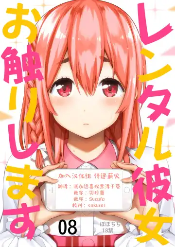 Read [Yahiro Pochi] Rental Kanojo Osawari shimasu 08 - Fhentai
