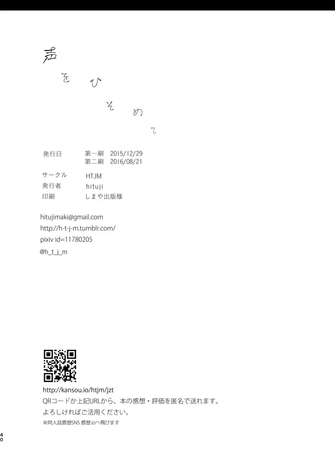 [Hituji] Koe o Hisomete Fhentai - Page 42