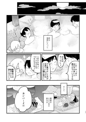 [Hituji] Koe o Hisomete Fhentai - Page 13