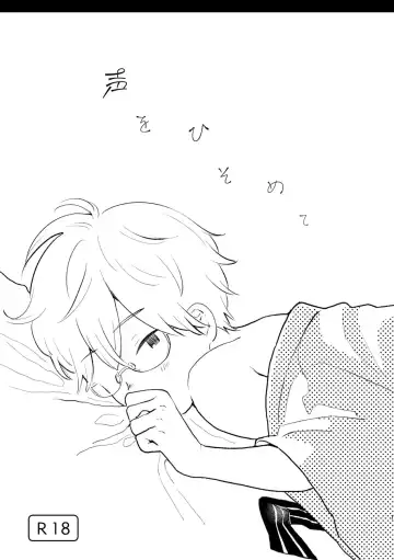 [Hituji] Koe o Hisomete Fhentai - Page 3