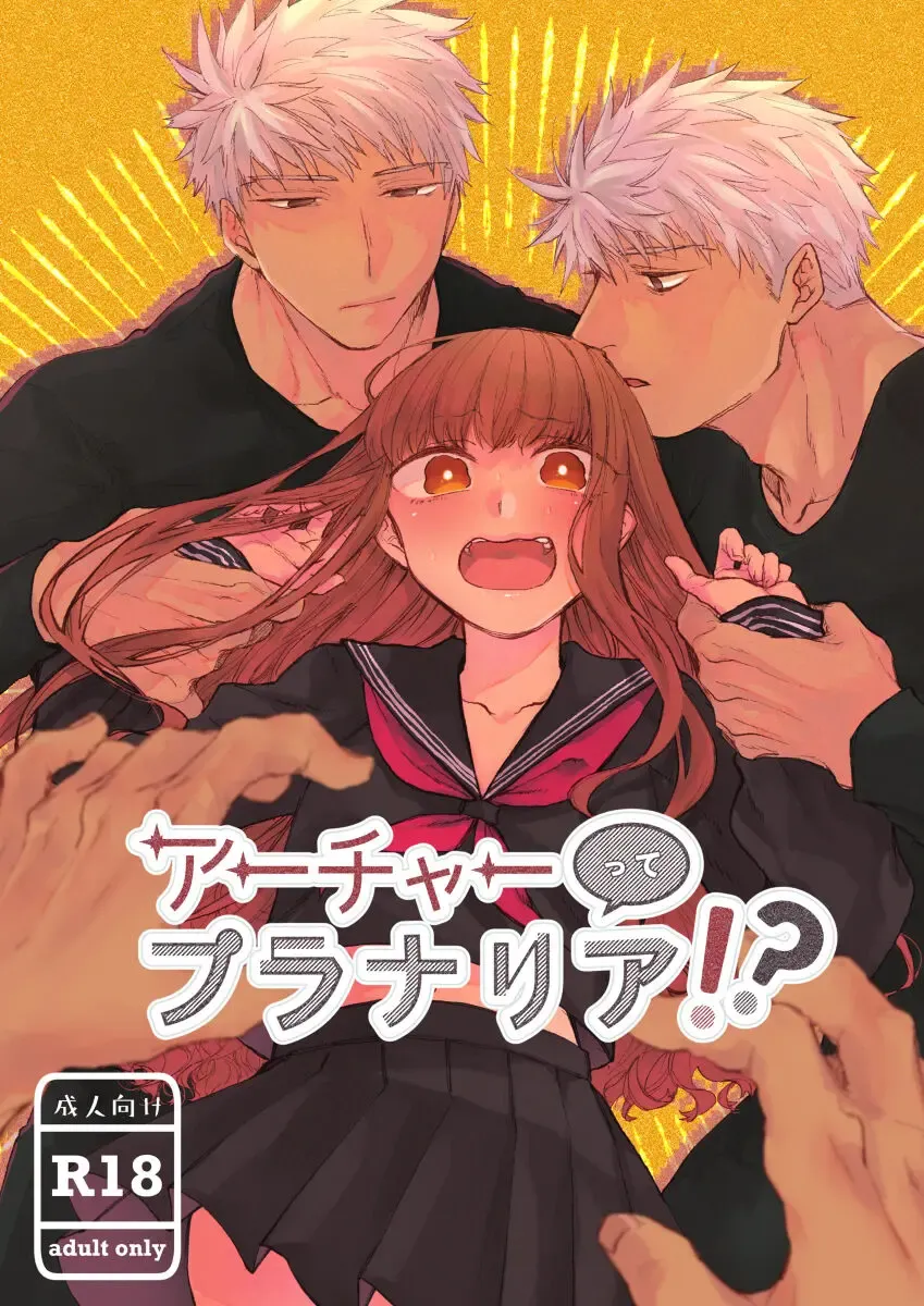 [Akuta Nico] Archer tte Planaria!? Fhentai - Page 1