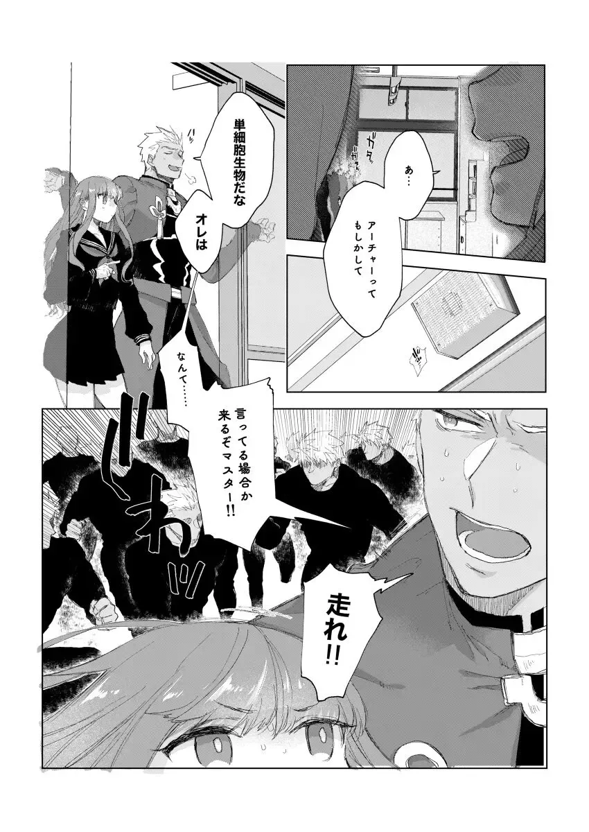 [Akuta Nico] Archer tte Planaria!? Fhentai - Page 4