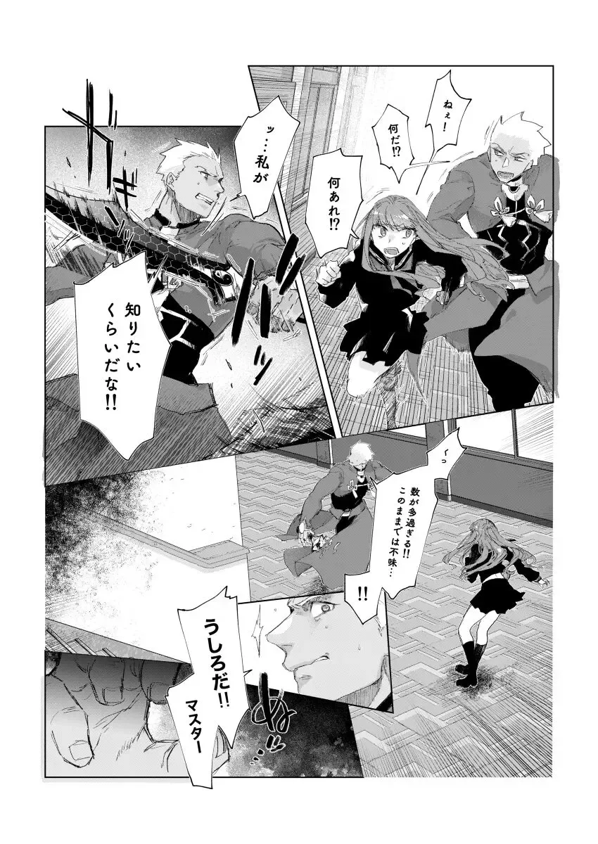 [Akuta Nico] Archer tte Planaria!? Fhentai - Page 5