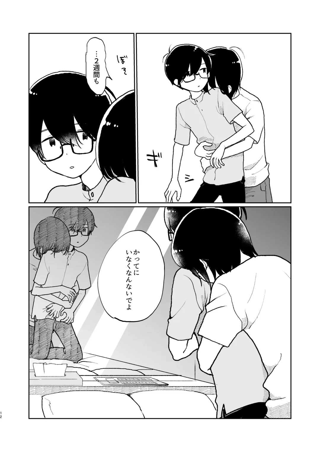 [Hituji] Natsu no Tsugi no Natsu Fhentai - Page 13