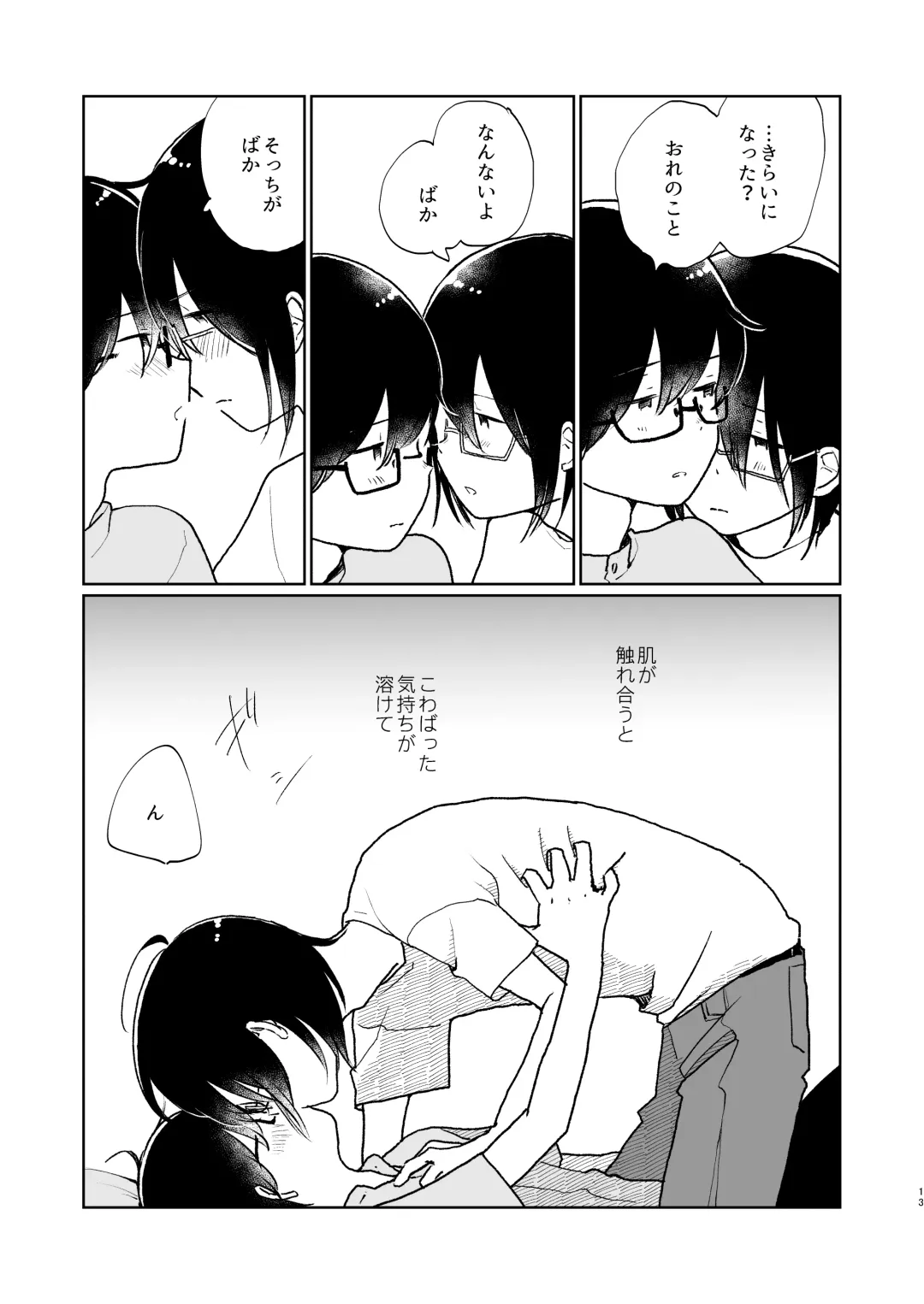 [Hituji] Natsu no Tsugi no Natsu Fhentai - Page 14