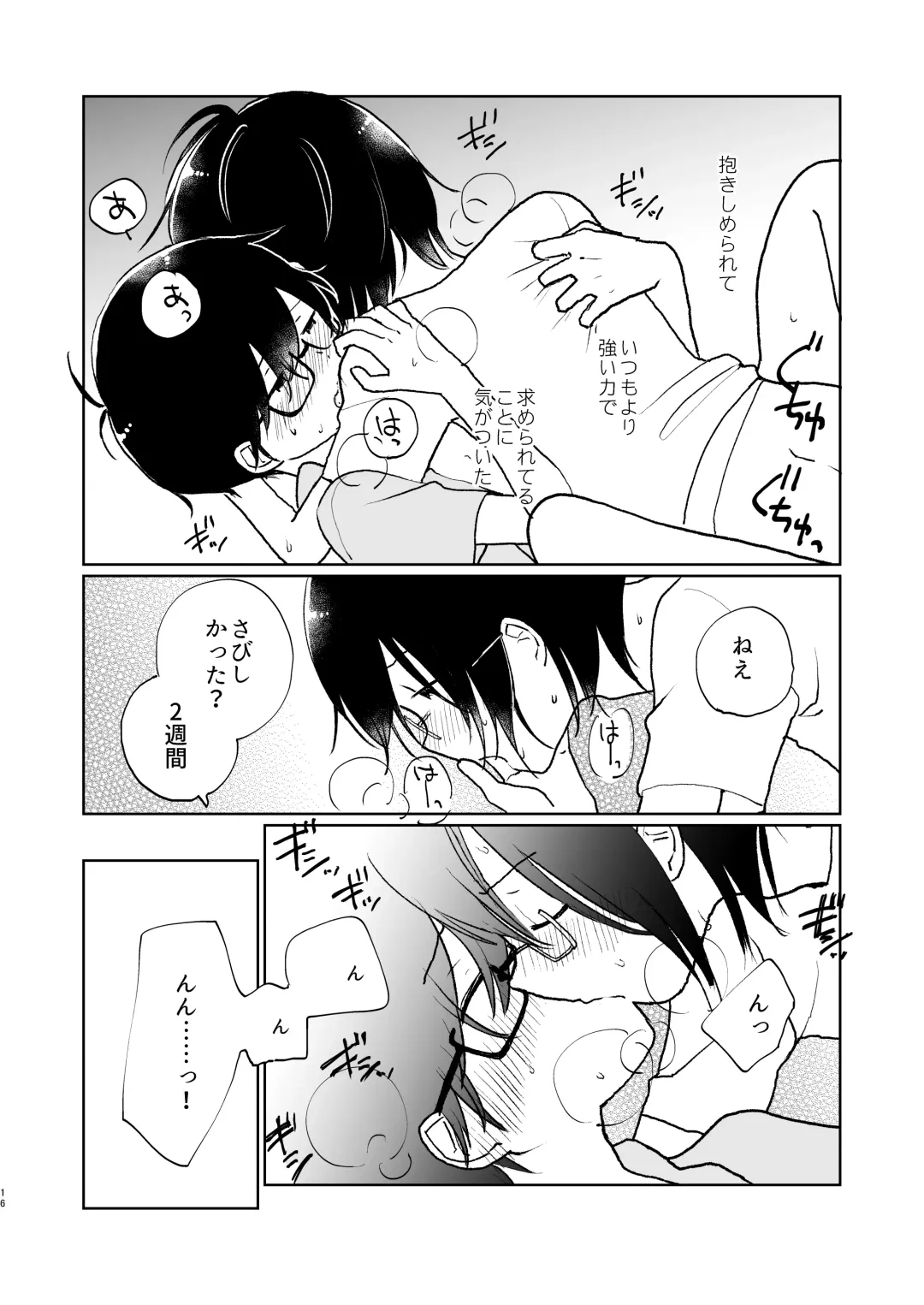 [Hituji] Natsu no Tsugi no Natsu Fhentai - Page 17