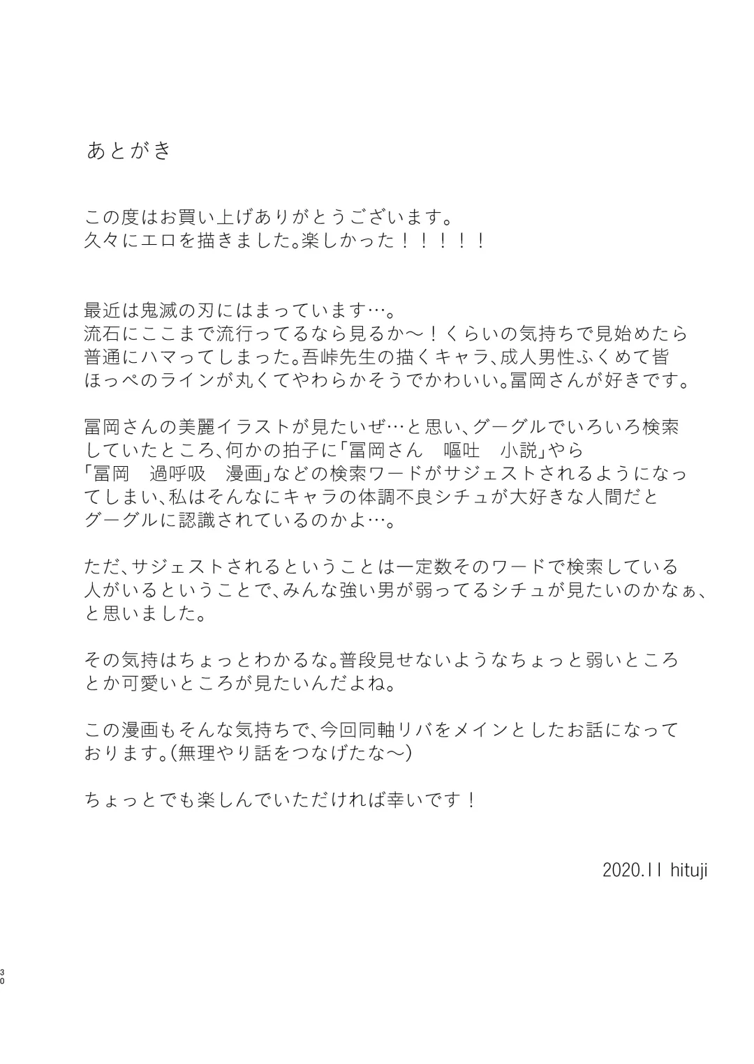 [Hituji] Natsu no Tsugi no Natsu Fhentai - Page 31