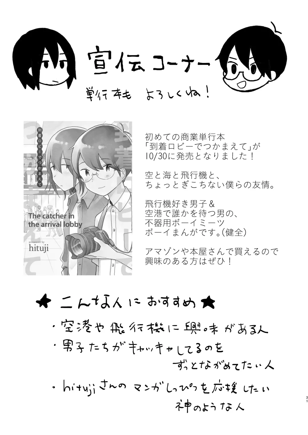 [Hituji] Natsu no Tsugi no Natsu Fhentai - Page 32