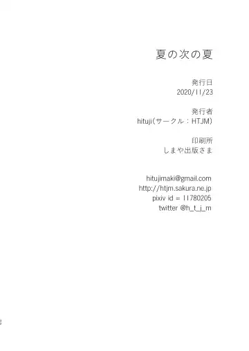 [Hituji] Natsu no Tsugi no Natsu Fhentai - Page 33