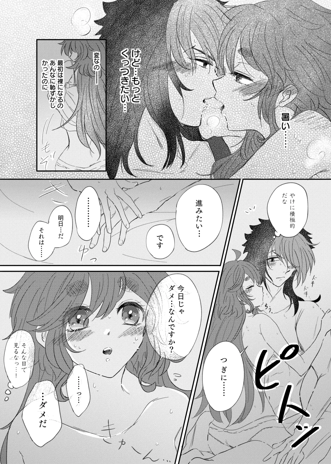 Shoya Shippai o Hete Polynesian Se... ni Tadoritsuku GueSule Fhentai - Page 16