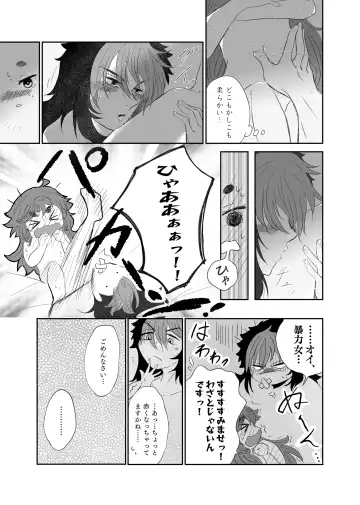 Shoya Shippai o Hete Polynesian Se... ni Tadoritsuku GueSule Fhentai - Page 22