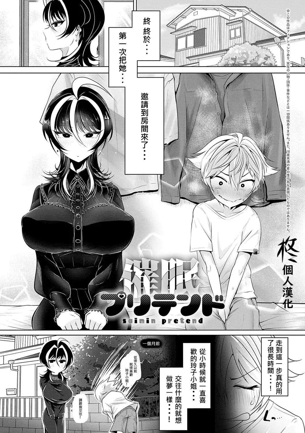 [Ooooalikui] Saimin Pretend Fhentai - Page 1