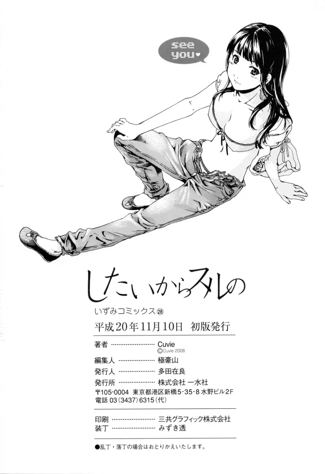 [Cuvie] Shitai Kara Suru no | I Do It Because I Want To (decensored) Fhentai - Page 154