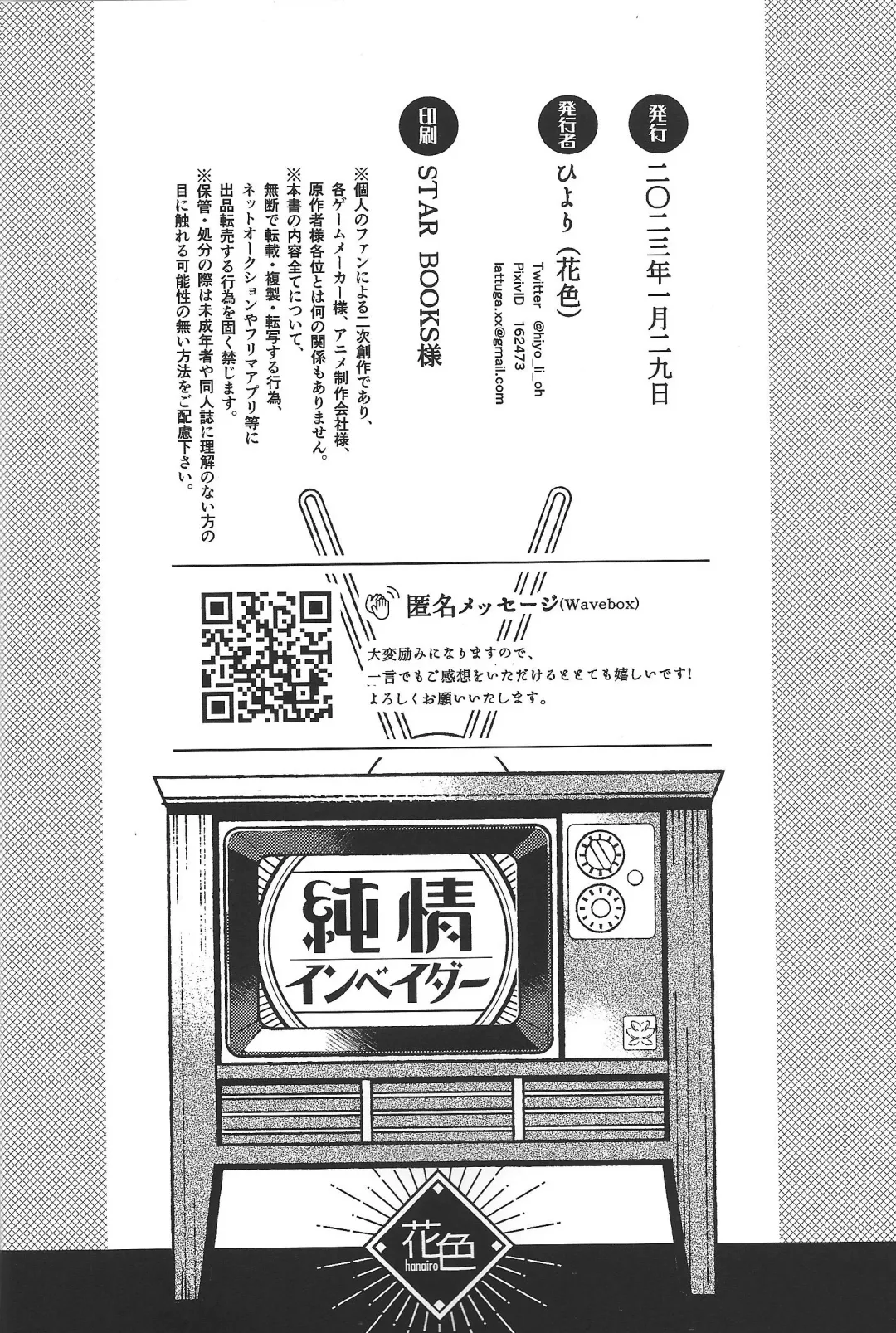 [Hiyori] Junjou Invader Fhentai - Page 29