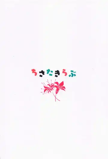 [Kannko] ChisaTaki Love Fhentai - Page 22