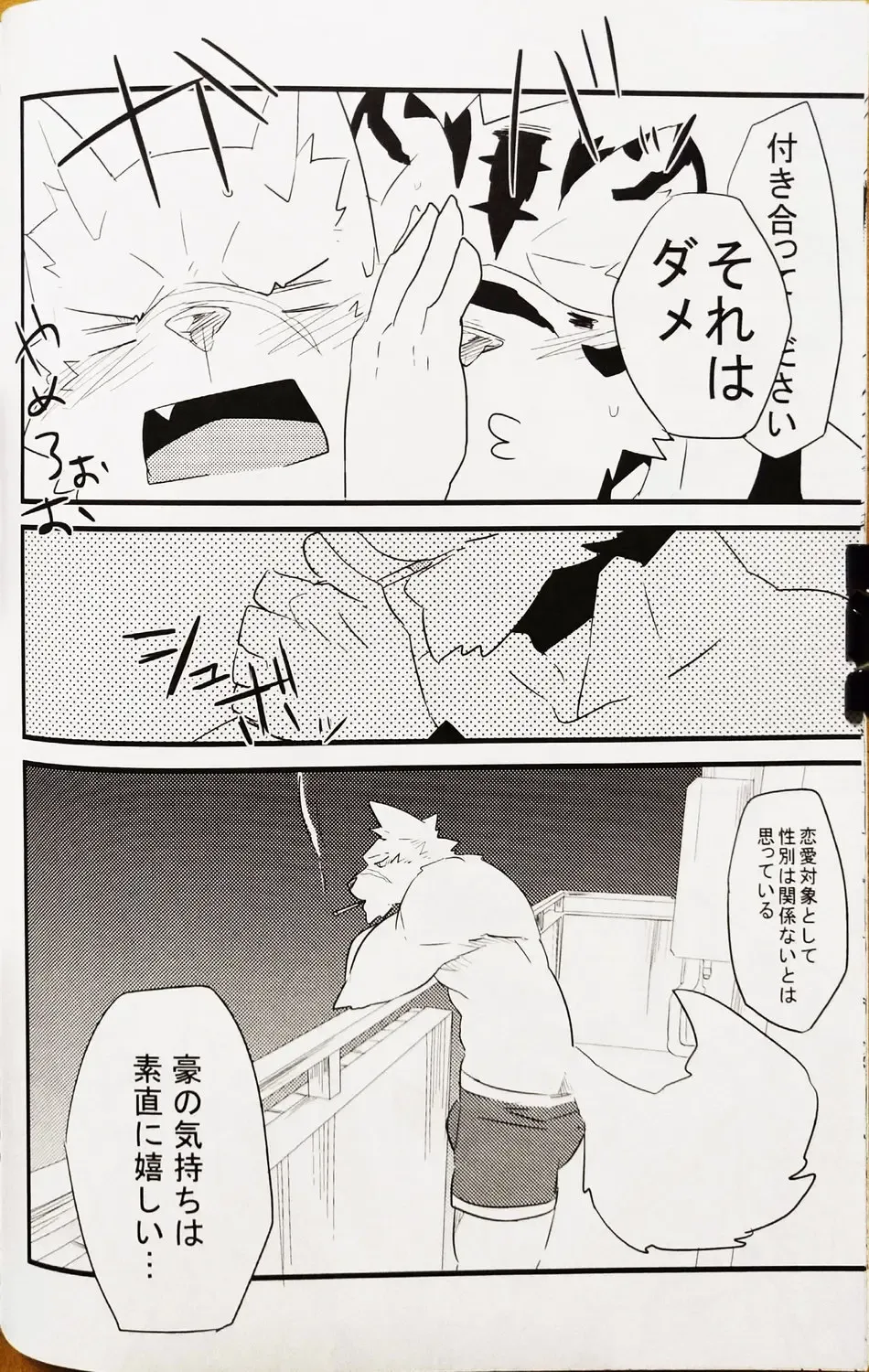 [Kenn] Boku no Ai wa karuidesuka | Is My Love this light? Fhentai - Page 16